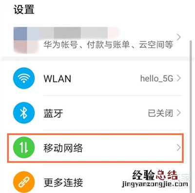 华为nova7pro怎么切换移动数据