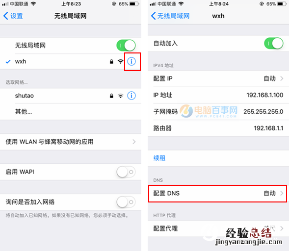 iPhone8怎么设置DNS iPhone8设置DNS图文教程