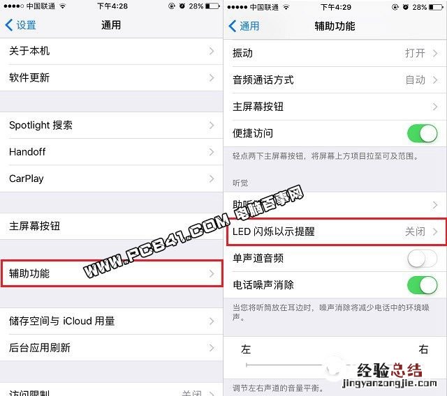 iPhone8来电闪光灯怎么设置 iPhone8来电闪光灯设置教程