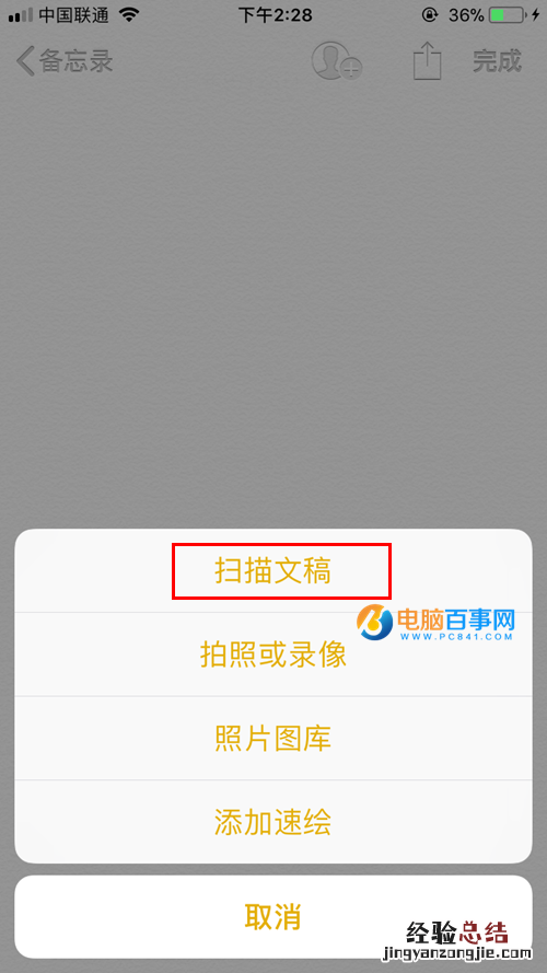 iOS11扫描文稿怎么用 iOS11原生扫描功能使用教程