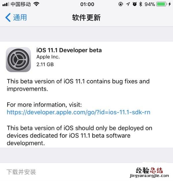 iOS11.1 beta1怎么升级 iOS11.1开发者预览版beta1更新教程