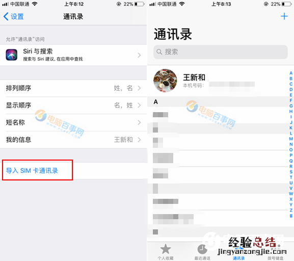 iPhone8怎么导入通讯录 iPhone8导入SIM卡通讯录联系人教程