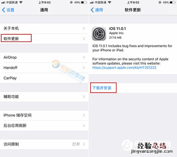 iOS11.0.1怎么升级/更新 iOS11.0.1正式版升级教程