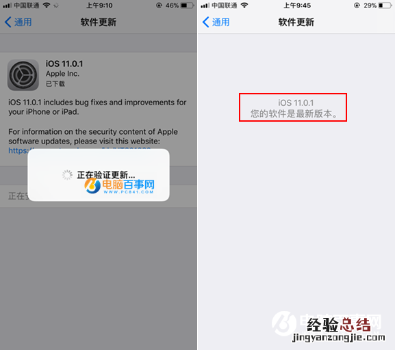 iOS11.0.1怎么升级/更新 iOS11.0.1正式版升级教程