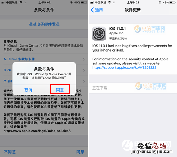 iOS11.0.1怎么升级/更新 iOS11.0.1正式版升级教程