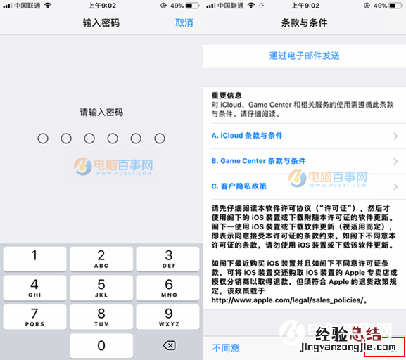 iOS11.0.1怎么升级/更新 iOS11.0.1正式版升级教程
