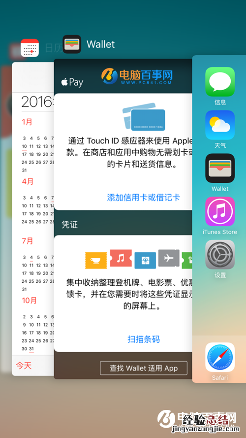 iPhone8怎么关闭后台程序 iPhone8关闭后台应用教程