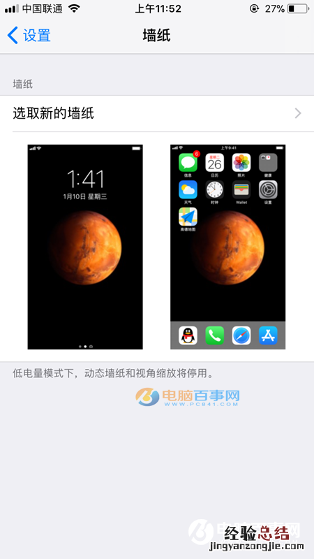 iPhone8怎么设置壁纸 iPhone8更换壁纸教程