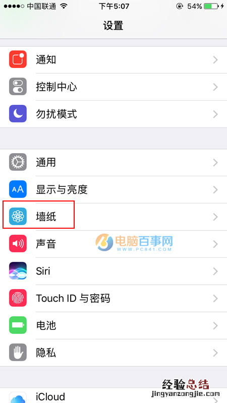 iPhone8怎么设置壁纸 iPhone8更换壁纸教程
