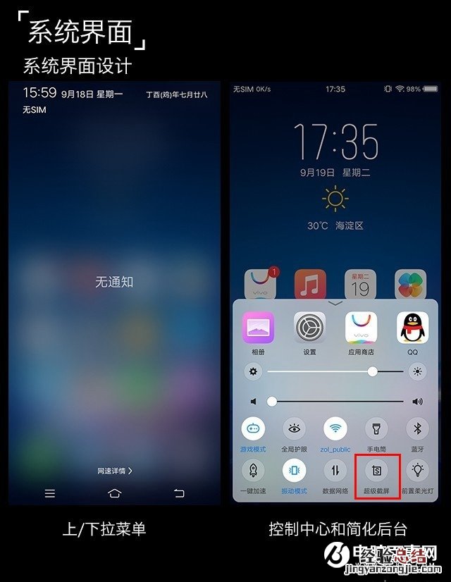 vivo X20怎么截图 详解vivo X20截屏方法