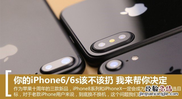 手中iPhone6/6s该换吗?来看看二手iPhone6/6s是否换掉