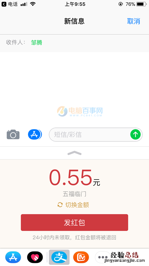 iMessage怎么发支付宝红包 iMessage发红包教程