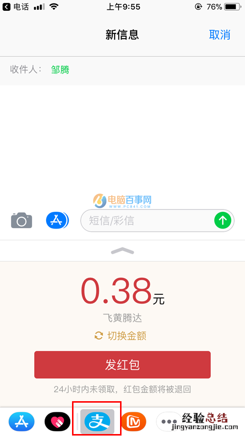 iMessage怎么发支付宝红包 iMessage发红包教程