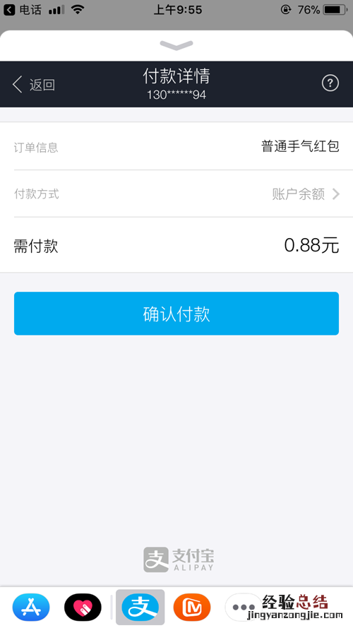 iMessage怎么发支付宝红包 iMessage发红包教程