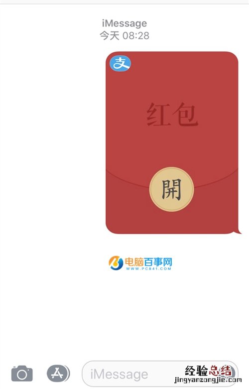 iMessage怎么发支付宝红包 iMessage发红包教程