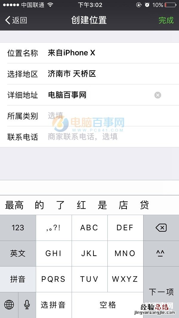 微信朋友圈怎么显示iPhone X小尾巴?手机装逼技巧