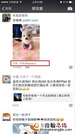 微信朋友圈怎么显示iPhone X小尾巴?手机装逼技巧