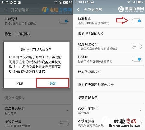 魅蓝Note6 usb调试在哪?魅蓝Note6开启usb调试方法