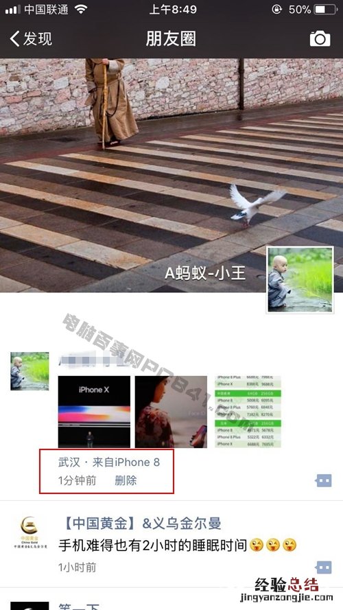朋友圈怎么显示来自iPhone8小尾巴 朋友圈显示来自iPhone8方法