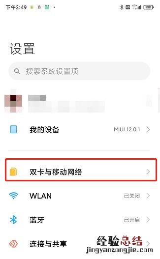 红米k30pro怎么打开5g网络 开启关闭5g网络设置教程