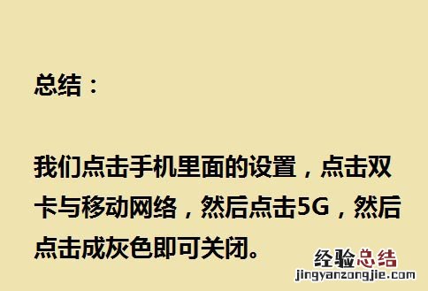 红米k30pro怎么打开5g网络 开启关闭5g网络设置教程