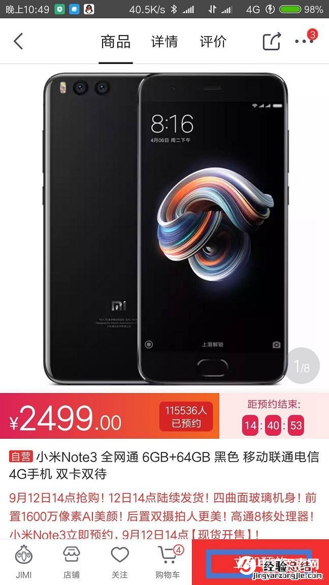 小米Note3怎么买 最全小米Note3购买攻略