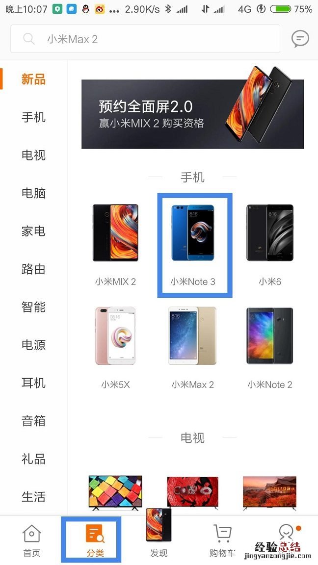 小米Note3怎么买 最全小米Note3购买攻略
