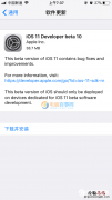 iOS11 Beta10怎么升级 iOS11 Beta10升级/更新教程攻略