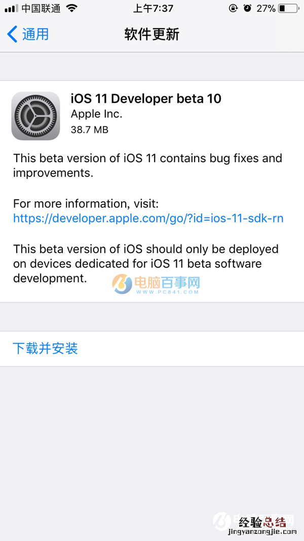 iOS11 Beta10怎么升级 iOS11 Beta10升级/更新教程攻略