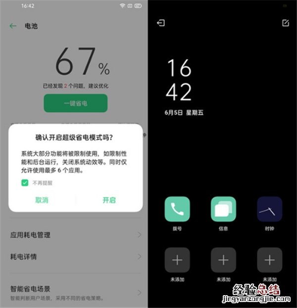 opporeno4pro怎么省电