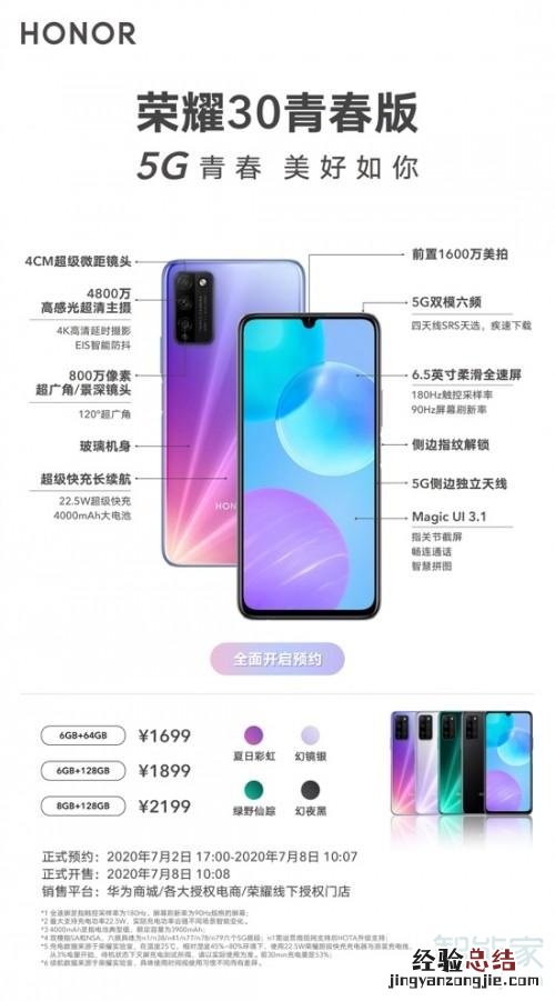 荣耀30青春版什么时候上市