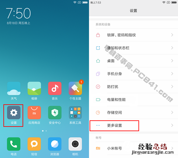 红米Note5A三指截屏怎么开启 红米Note5A三指截屏设置方法