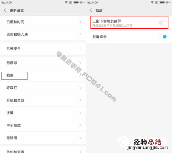 红米Note5A三指截屏怎么开启 红米Note5A三指截屏设置方法
