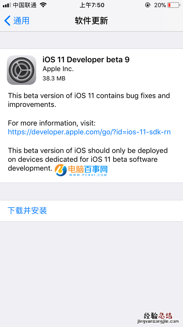 iOS11 Beta9怎么升级 iOS11 Beta9升级/更新教程攻略