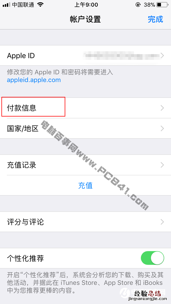 App Store怎么取消微信绑定 App Store解除绑定微信教程