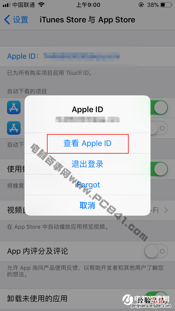 App Store怎么取消微信绑定 App Store解除绑定微信教程