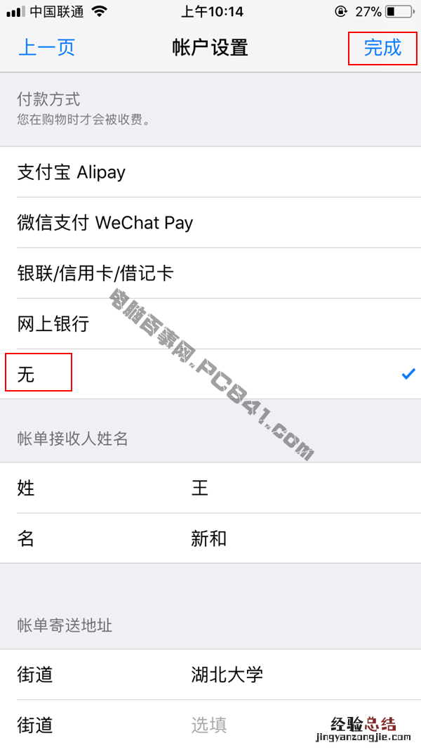 App Store怎么取消微信绑定 App Store解除绑定微信教程