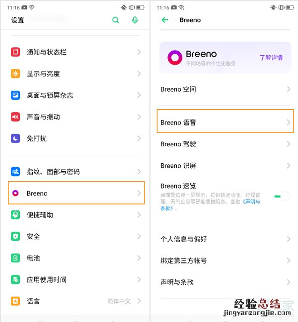 opporeno4pro有语音助手吗