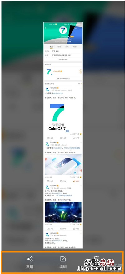 opporeno4pro如何长截屏