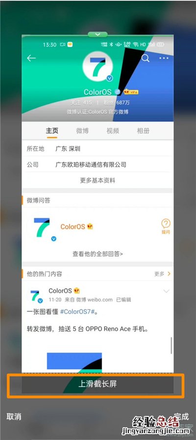 opporeno4pro如何长截屏