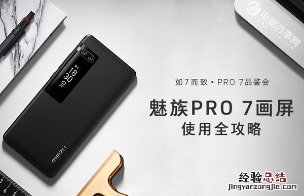 魅族Pro7画屏有什么用 魅族PRO 7画屏使用全攻略