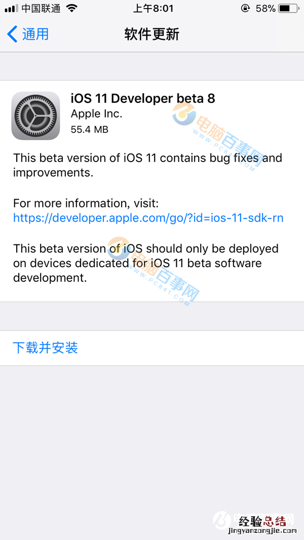 iOS11 Beta8怎么升级 iOS11 Beta8升级/更新教程攻略