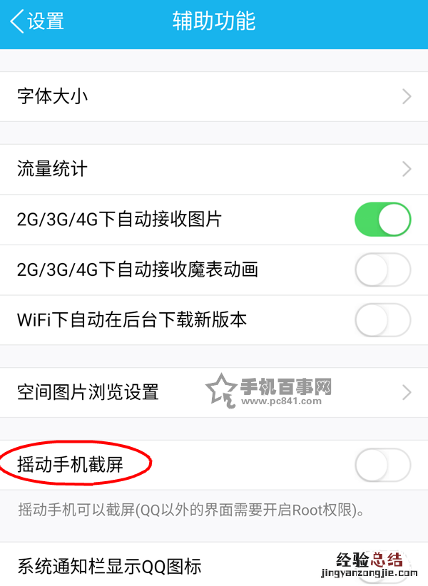 魅蓝Note6怎么截图 2种魅蓝Note6截屏方法