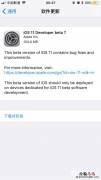 iOS11 Beta7怎么升级 iOS11 Beta7升级/更新教程攻略