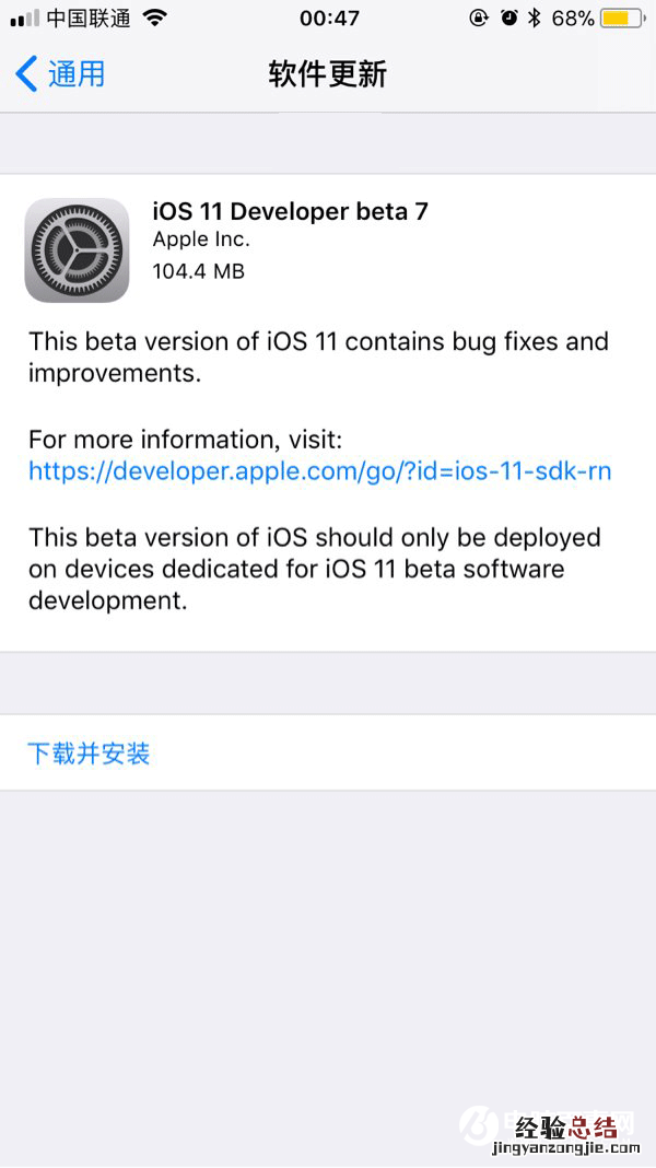 iOS11 Beta7怎么升级 iOS11 Beta7升级/更新教程攻略