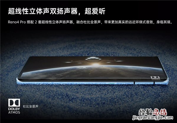 opporeno4pro是双扬声器吗