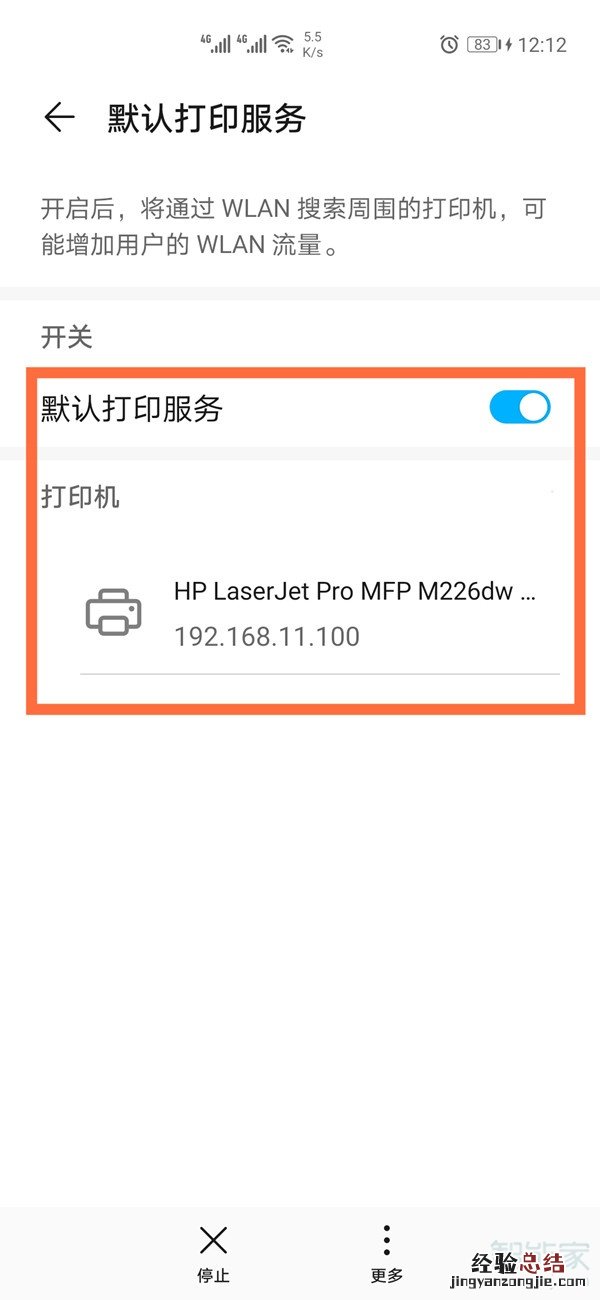 手机钉钉怎么连接打印机