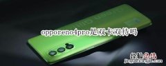 opporeno4pro是双卡双待吗