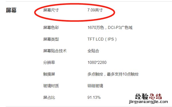 荣耀x10max屏幕多大
