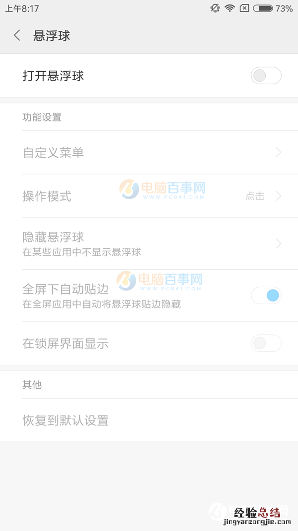 小米5X悬浮球怎么开启 小米5X悬浮球怎么用?